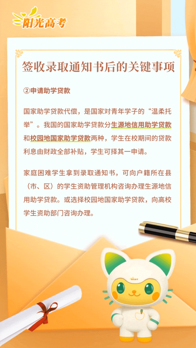 孩子收到大学录取通知书，家长记得8月底前修改个税信息→-第7张图片