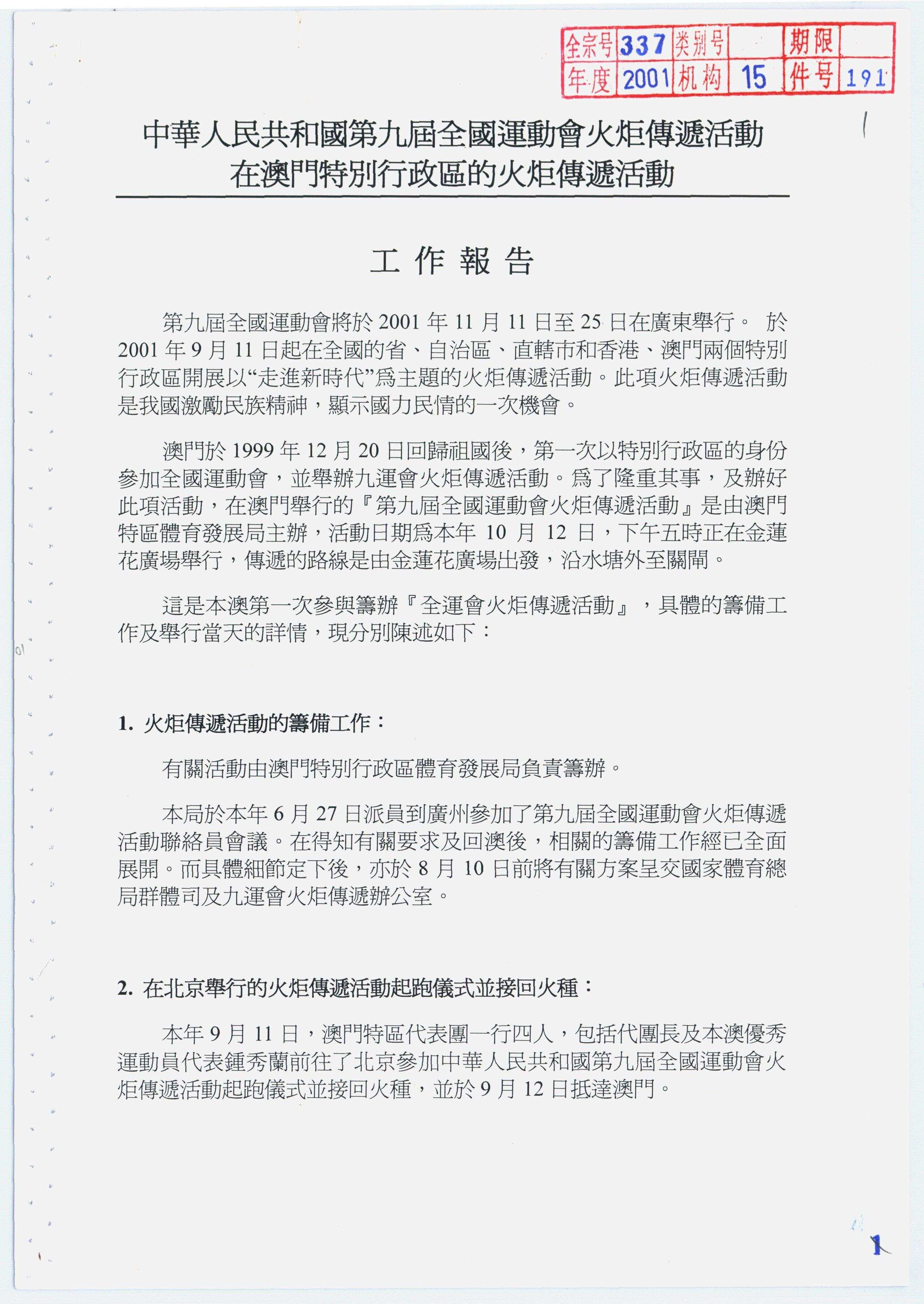 24年前这份国家级“奖状”藏着粤港澳三地情｜广东档案里的全运会③-第8张图片