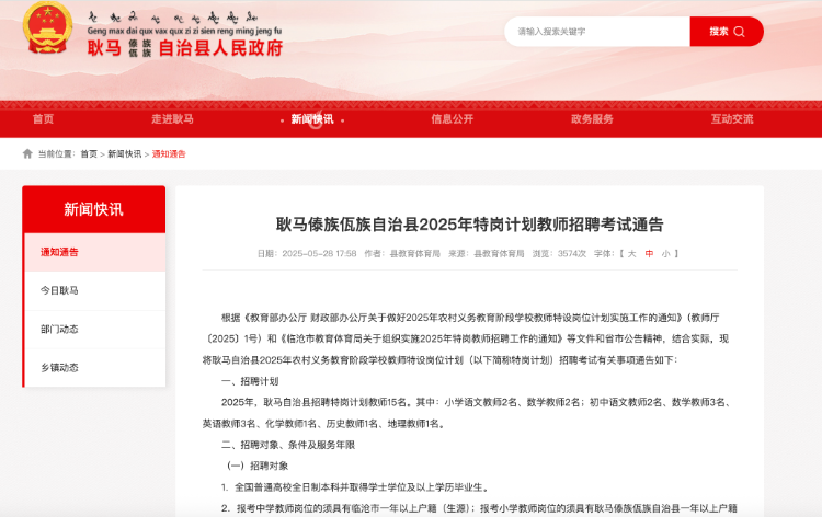 云南一县招聘小学教师现“笔试17分进资格复审”考生，官方回应-第2张图片