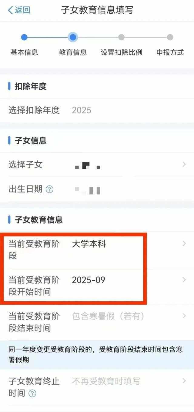孩子收到大学录取通知书，家长记得8月底前修改个税信息→-第5张图片