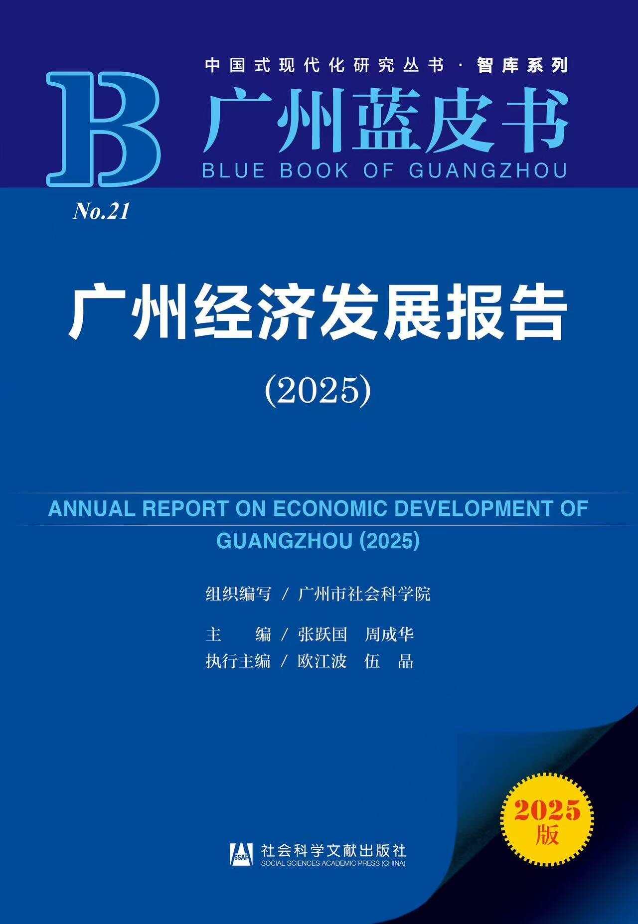 广州蓝皮书建议：2025年努力确保房地产市场止跌回稳，加力提速城市更新-第1张图片