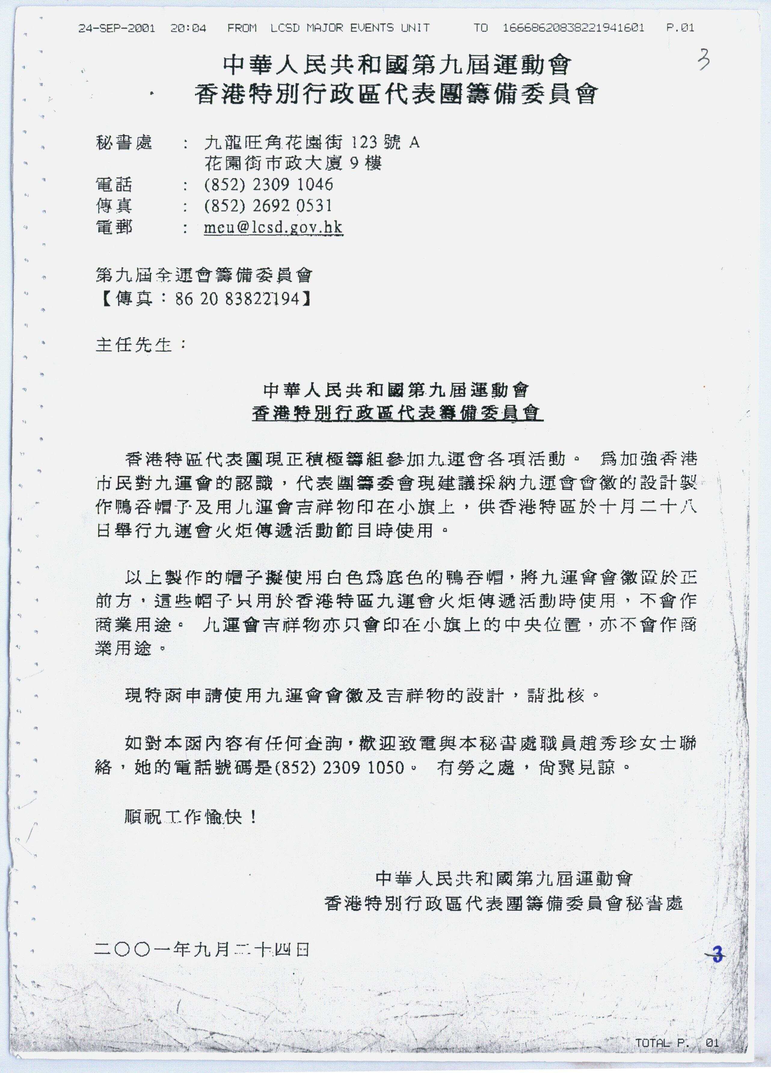 24年前这份国家级“奖状”藏着粤港澳三地情｜广东档案里的全运会③-第7张图片