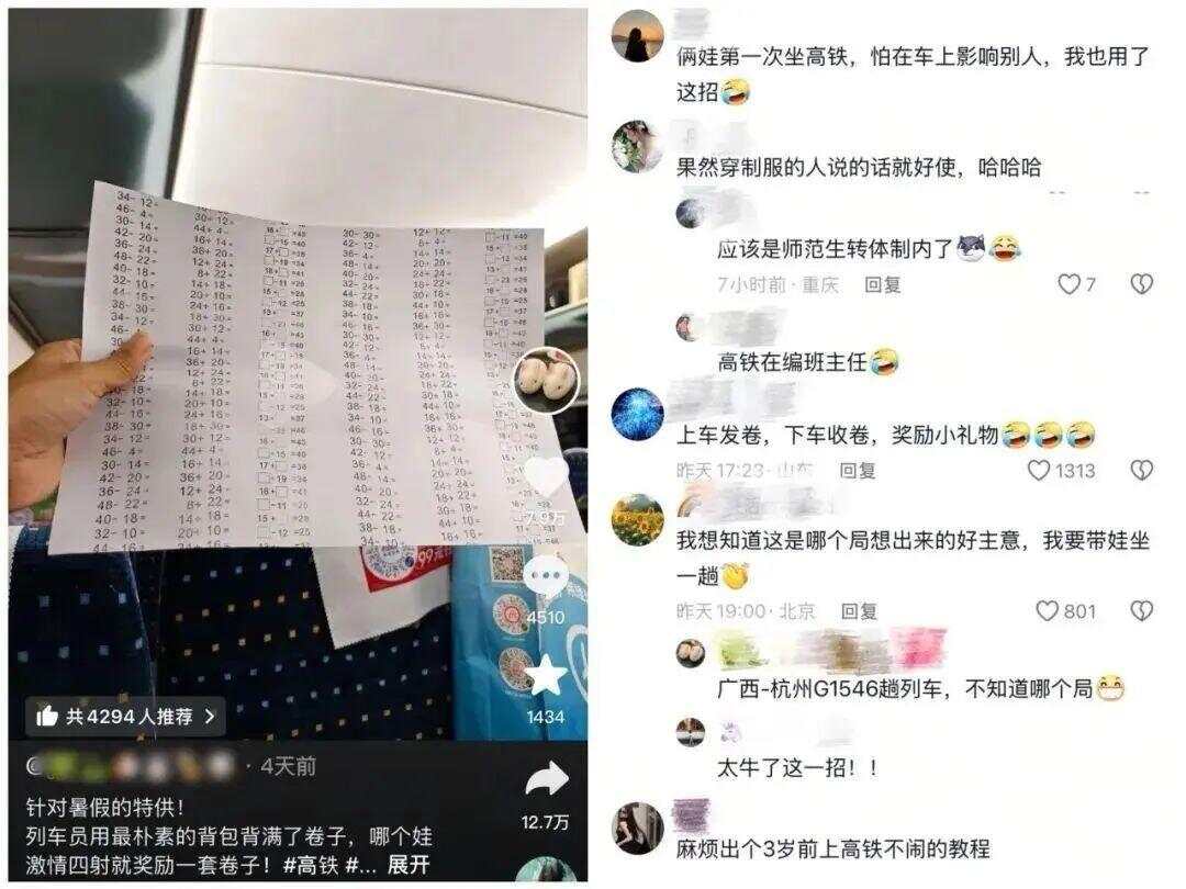 00后列车员发试卷和贴纸，孩子瞬间安静，网友：朴素的袋子里装着天才招数-第2张图片