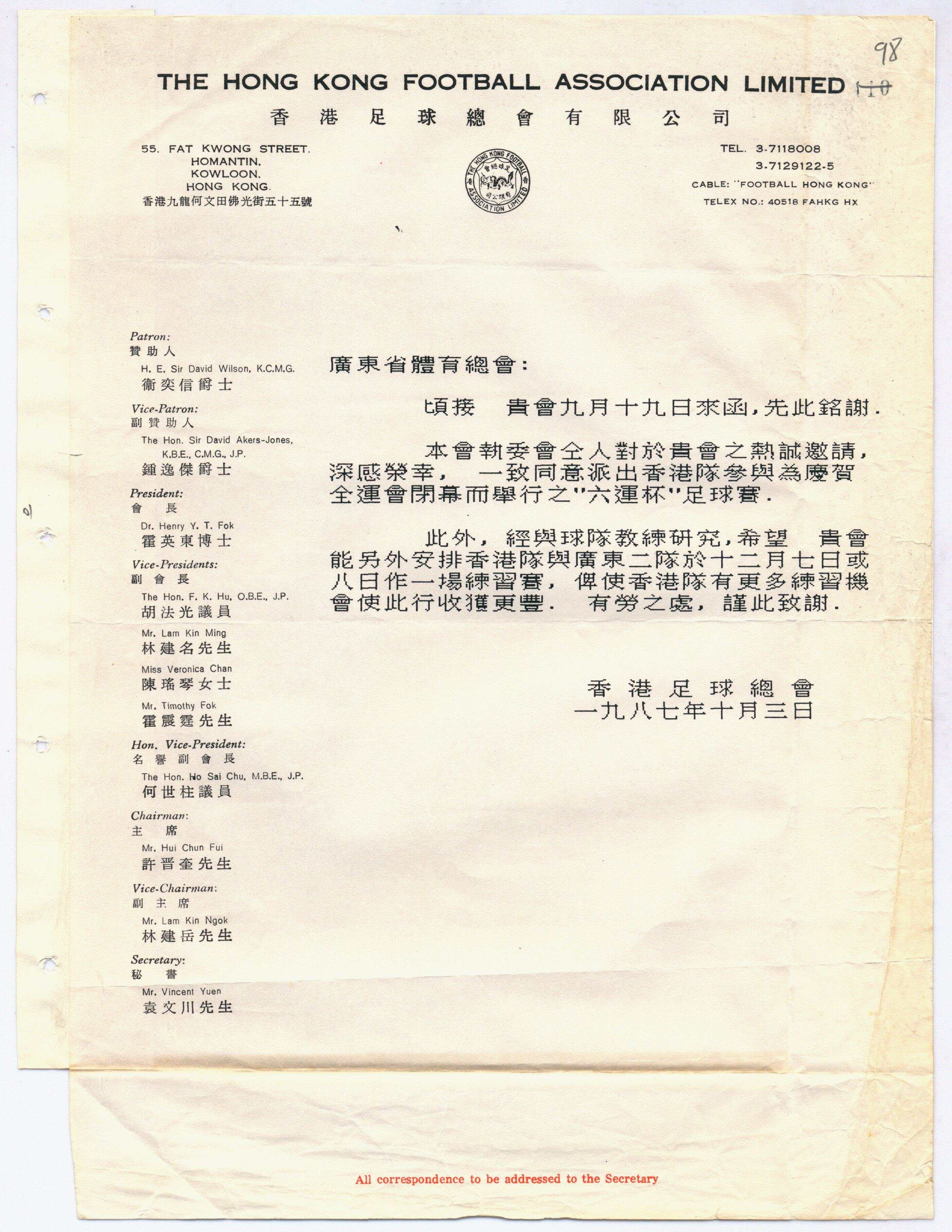 24年前这份国家级“奖状”藏着粤港澳三地情｜广东档案里的全运会③-第5张图片