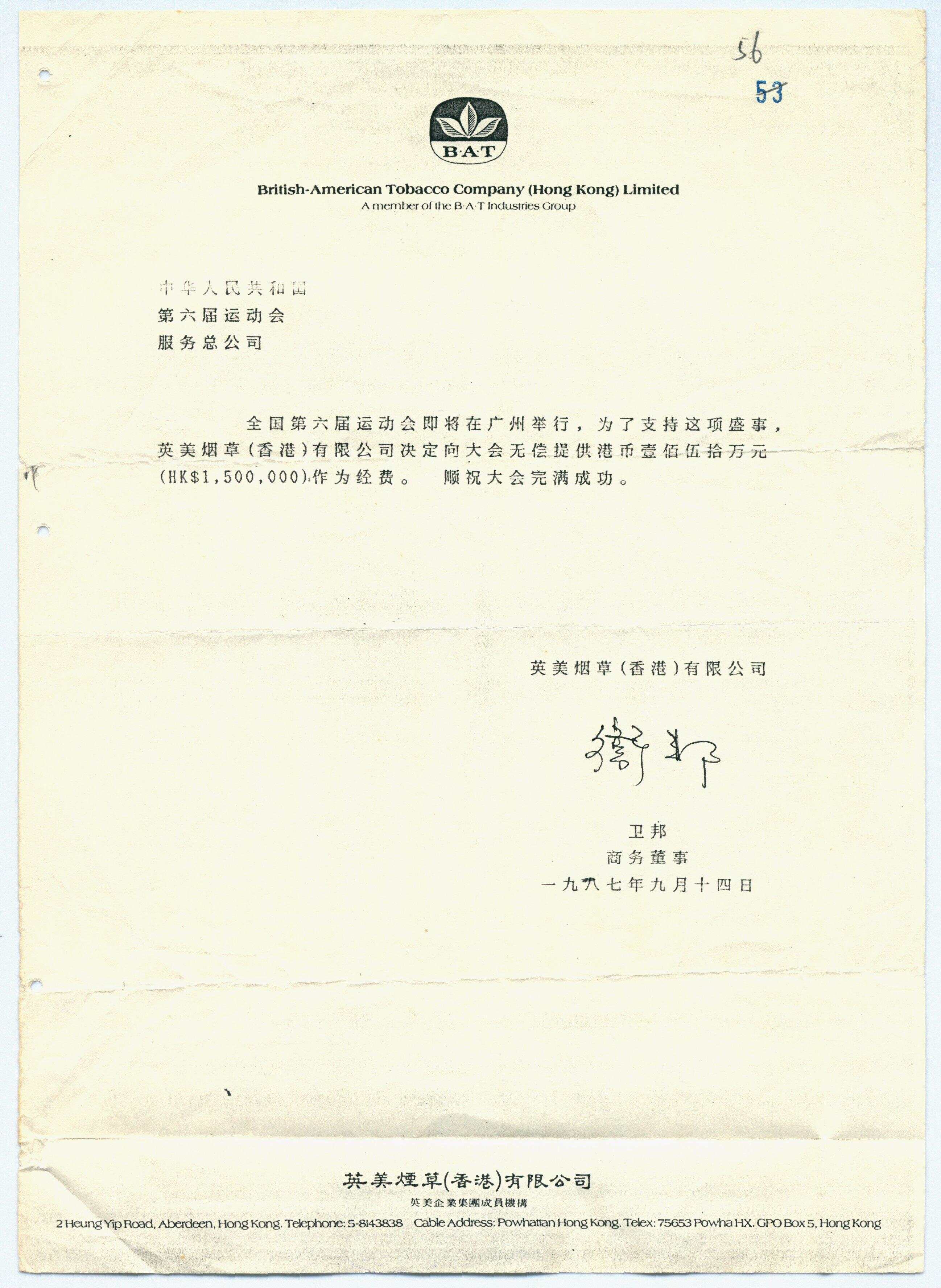24年前这份国家级“奖状”藏着粤港澳三地情｜广东档案里的全运会③-第2张图片