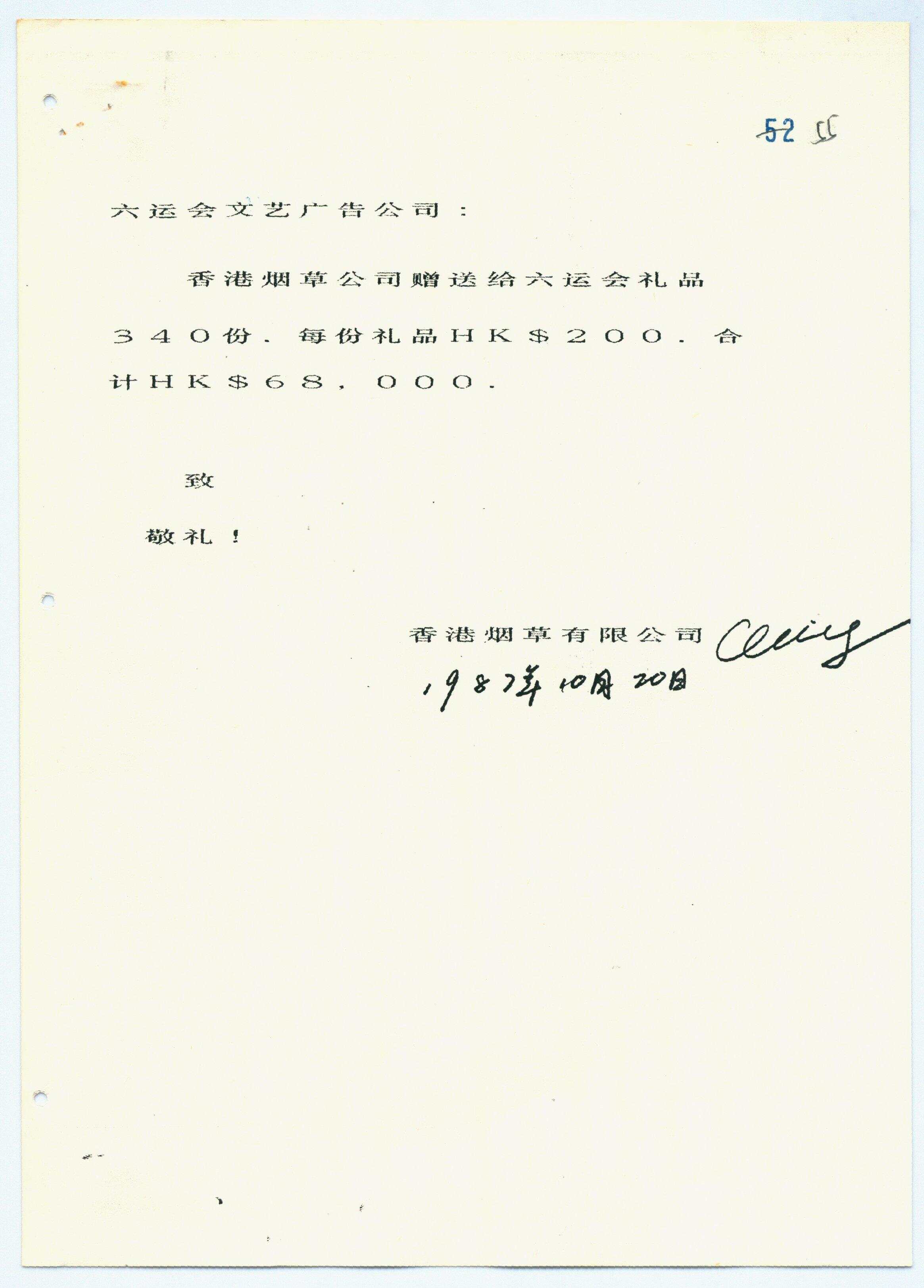 24年前这份国家级“奖状”藏着粤港澳三地情｜广东档案里的全运会③-第3张图片