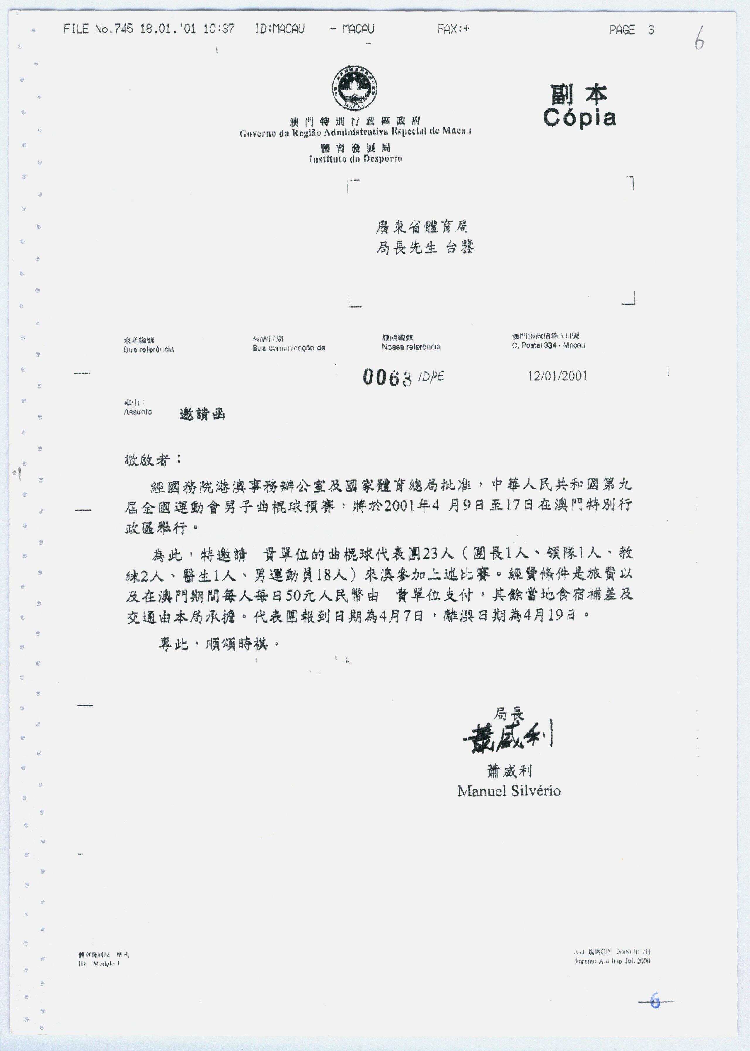 24年前这份国家级“奖状”藏着粤港澳三地情｜广东档案里的全运会③-第6张图片