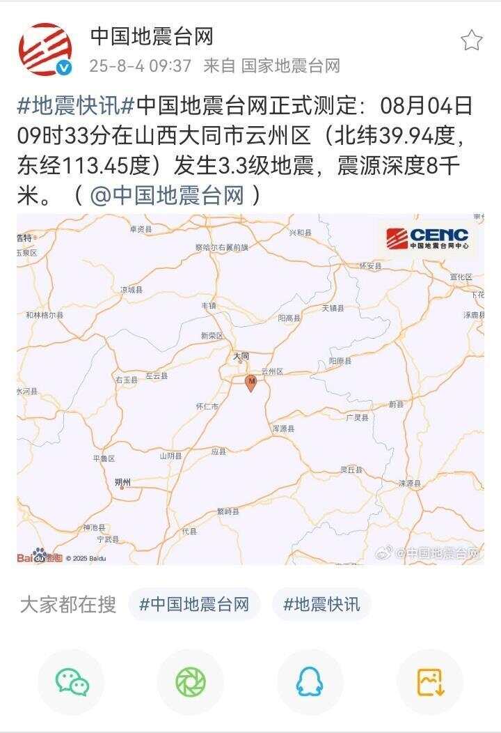 山西大同接连两天发生地震，科普人士称属震群型地震-第2张图片