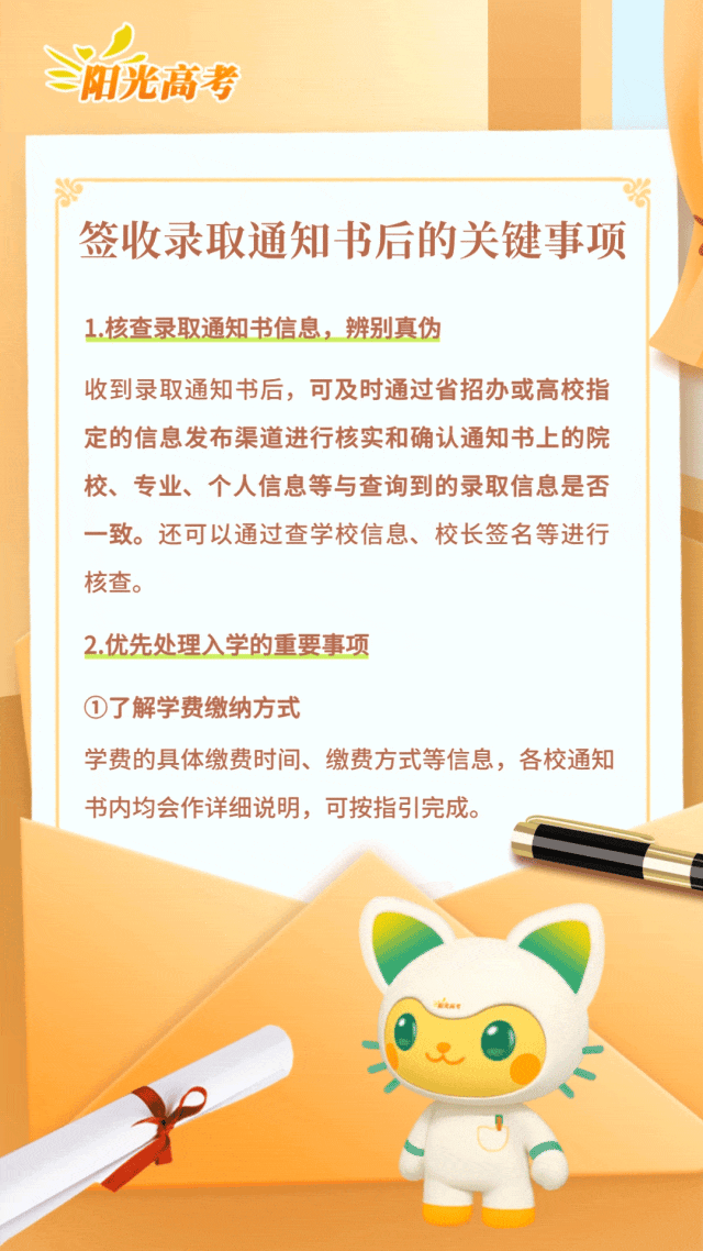 孩子收到大学录取通知书，家长记得8月底前修改个税信息→-第6张图片