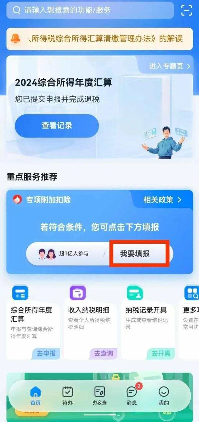 孩子收到大学录取通知书，家长记得8月底前修改个税信息→-第2张图片