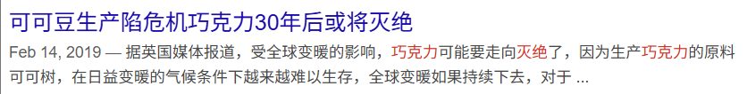 巧克力几十年后就吃不着了？真相来了-第3张图片