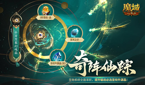 《魔域口袋版》千刃万象幻魂箱正式上线！-第1张图片