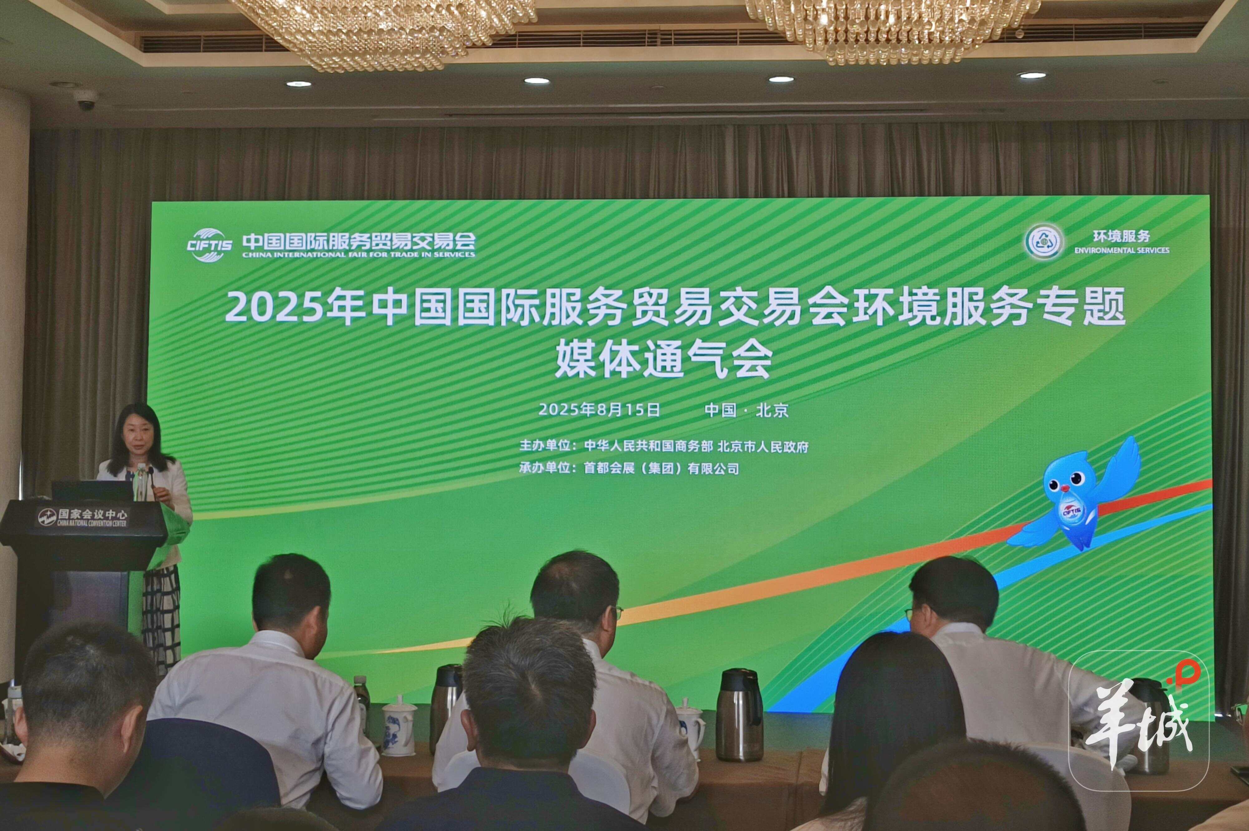 2025服贸会环境专题展举行在即，聚焦绿色生产力赋能地球家园-第1张图片