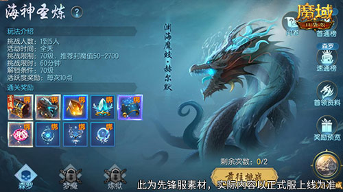 《魔域口袋版》一起来探寻获取新圣物的奥秘！-第2张图片