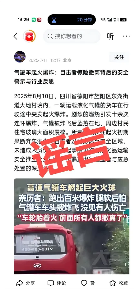 四川德阳发生液化气罐车爆炸？警方回应-第1张图片