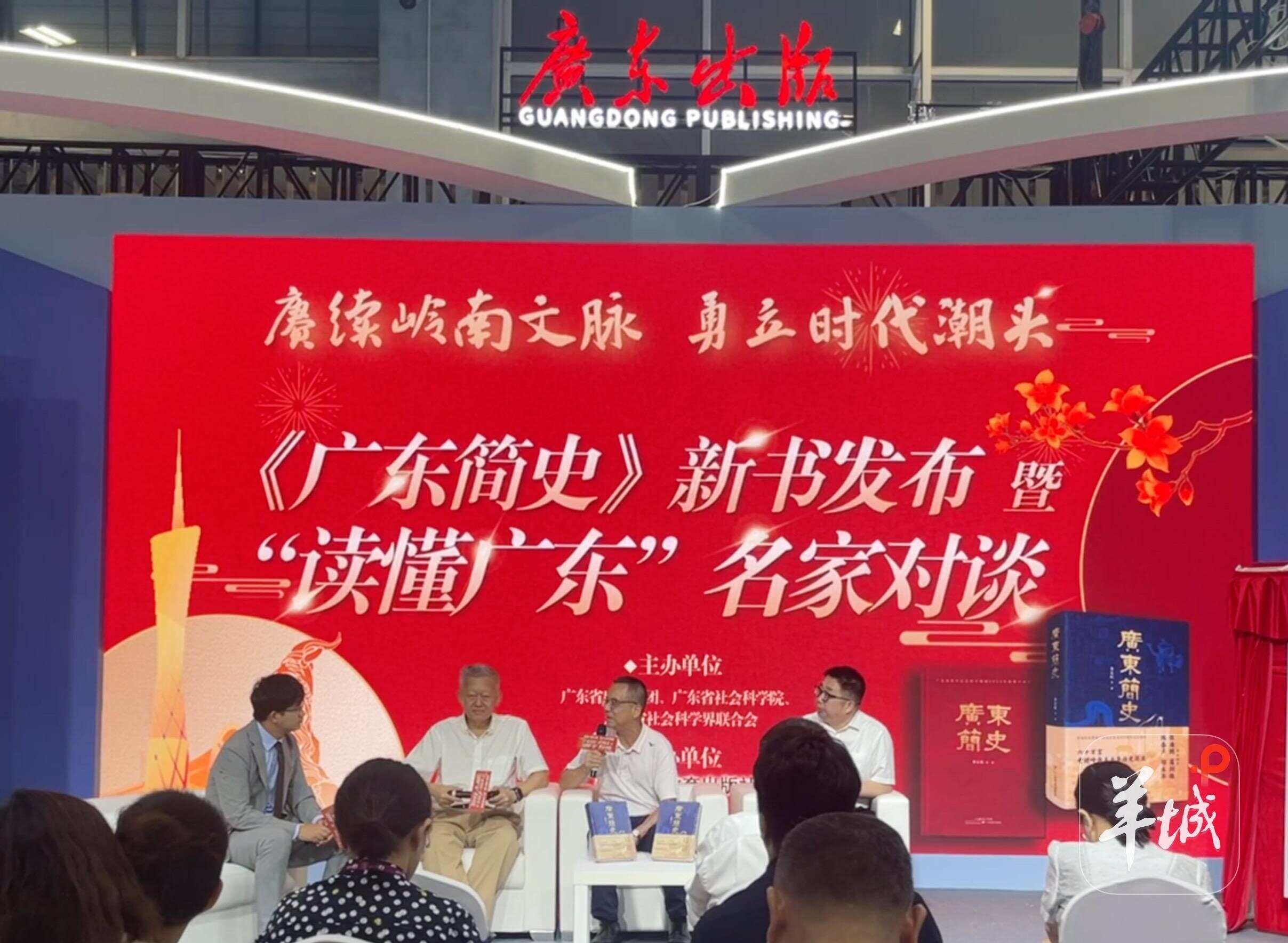 《广东简史》重磅发布，名家众论如何“读懂广东”-第3张图片