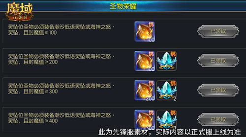 《魔域口袋版》一起来探寻获取新圣物的奥秘！-第3张图片