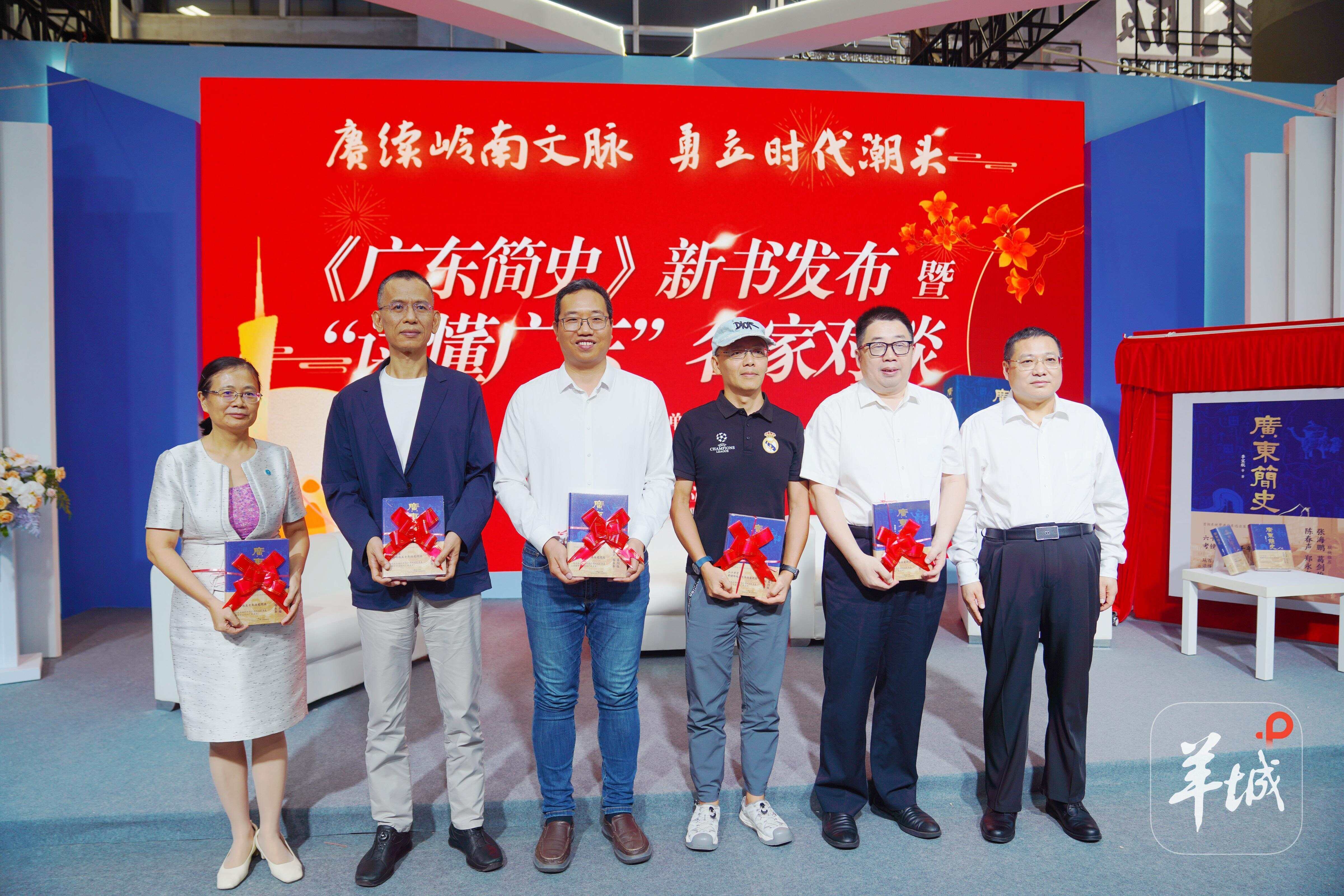 《广东简史》重磅发布，名家众论如何“读懂广东”-第2张图片
