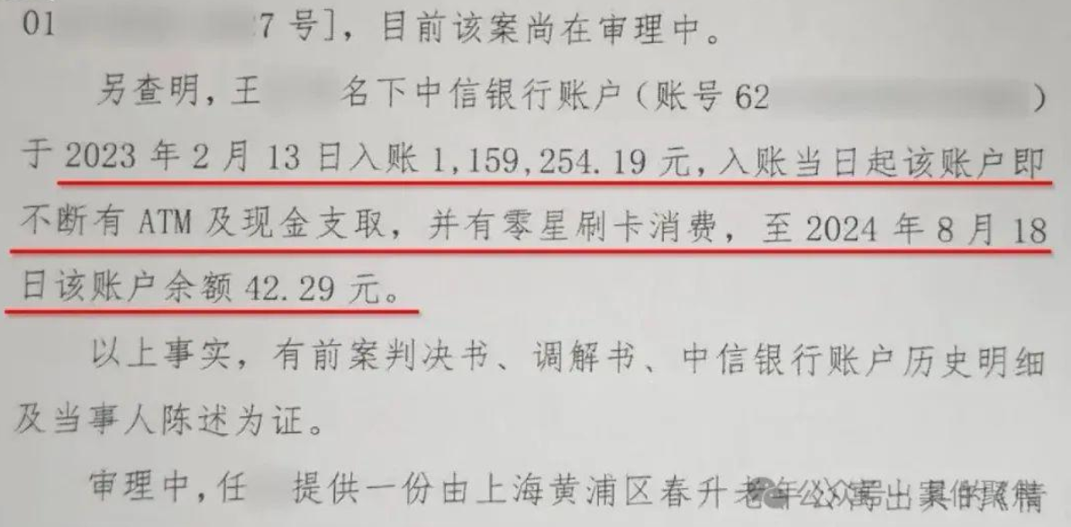61岁大爷娶小16岁妻子结婚当日脑梗，110万补偿款1年半被取至42元-第5张图片