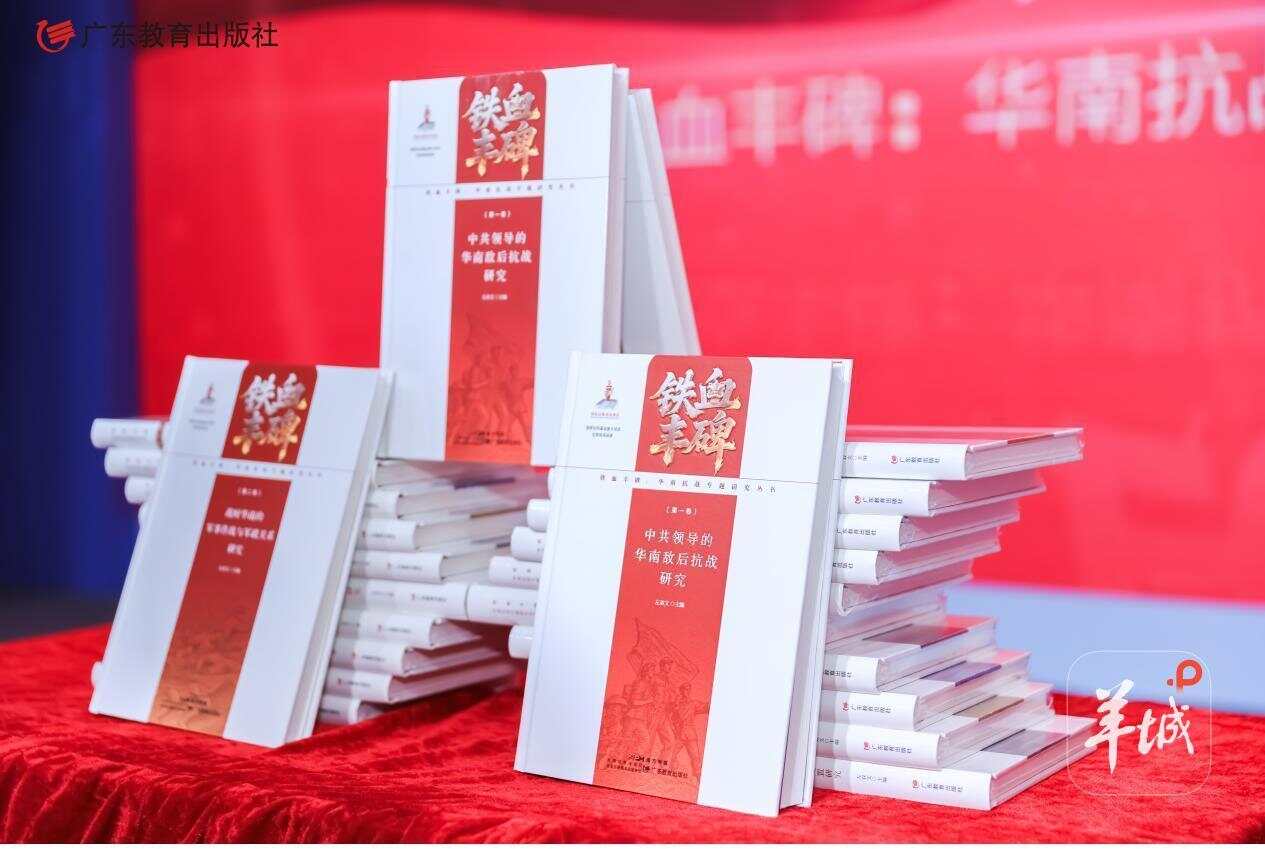 烽烟铸就民族魂：《铁血丰碑：华南抗战专题研究丛书》在南国书香节重磅首发-第2张图片