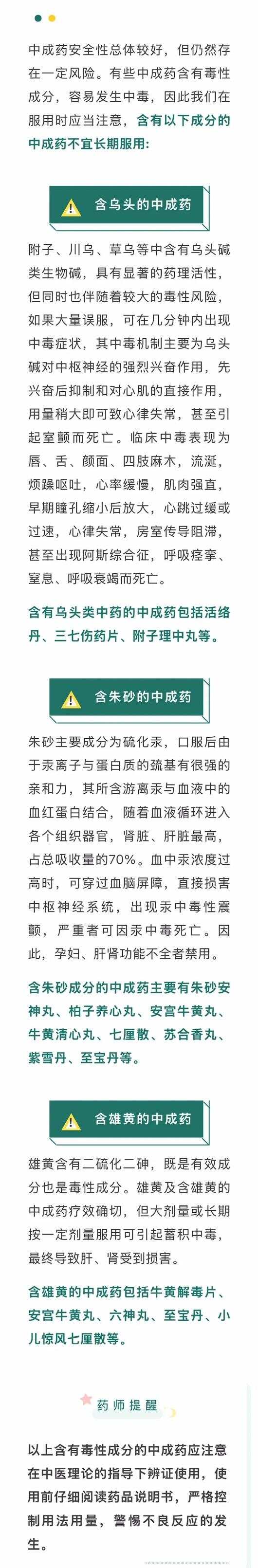女子服用两年牛黄解毒片后砒霜中毒，警惕！这几类中成药不可长期吃-第1张图片