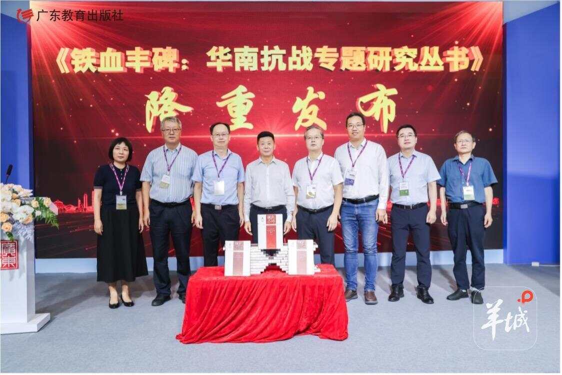 烽烟铸就民族魂：《铁血丰碑：华南抗战专题研究丛书》在南国书香节重磅首发-第1张图片