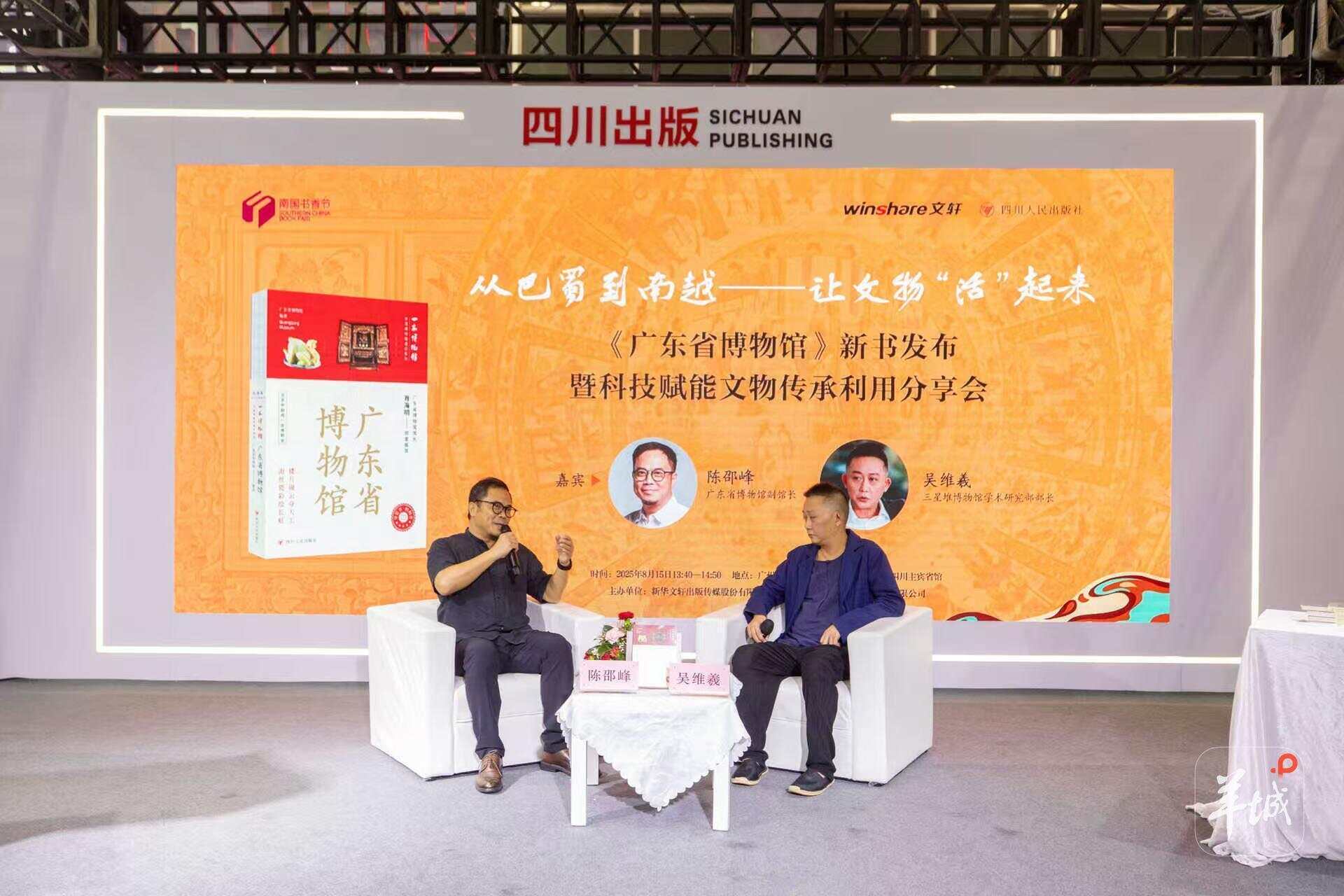 《广东省博物馆》新书发布，带你“云游”岭南大地的千年风华｜书香精品-第3张图片