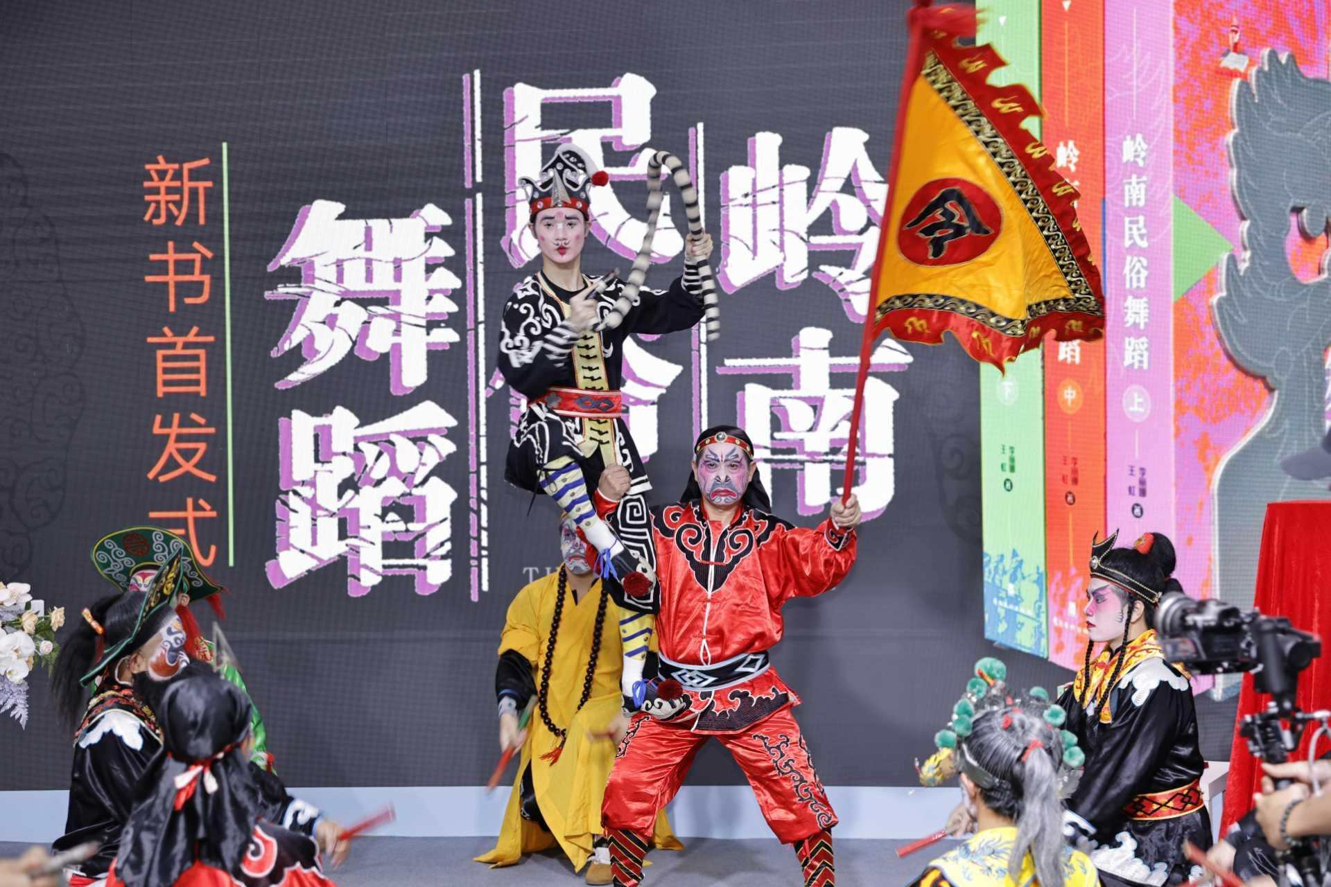 《岭南民俗舞蹈》新书首发，非遗舞蹈闪耀全场｜书香精品-第1张图片