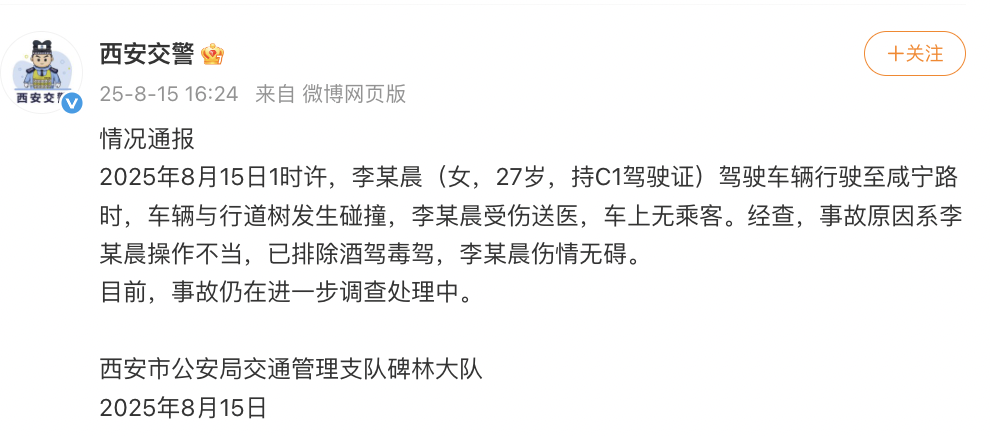 凌晨一声巨响！西安一新能源车开到了树上，呈大约45°角，交警回应-第2张图片
