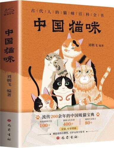 古人如何吸猫？《中国猫咪》阅读分享会为你揭晓谜底｜书香精品-第1张图片