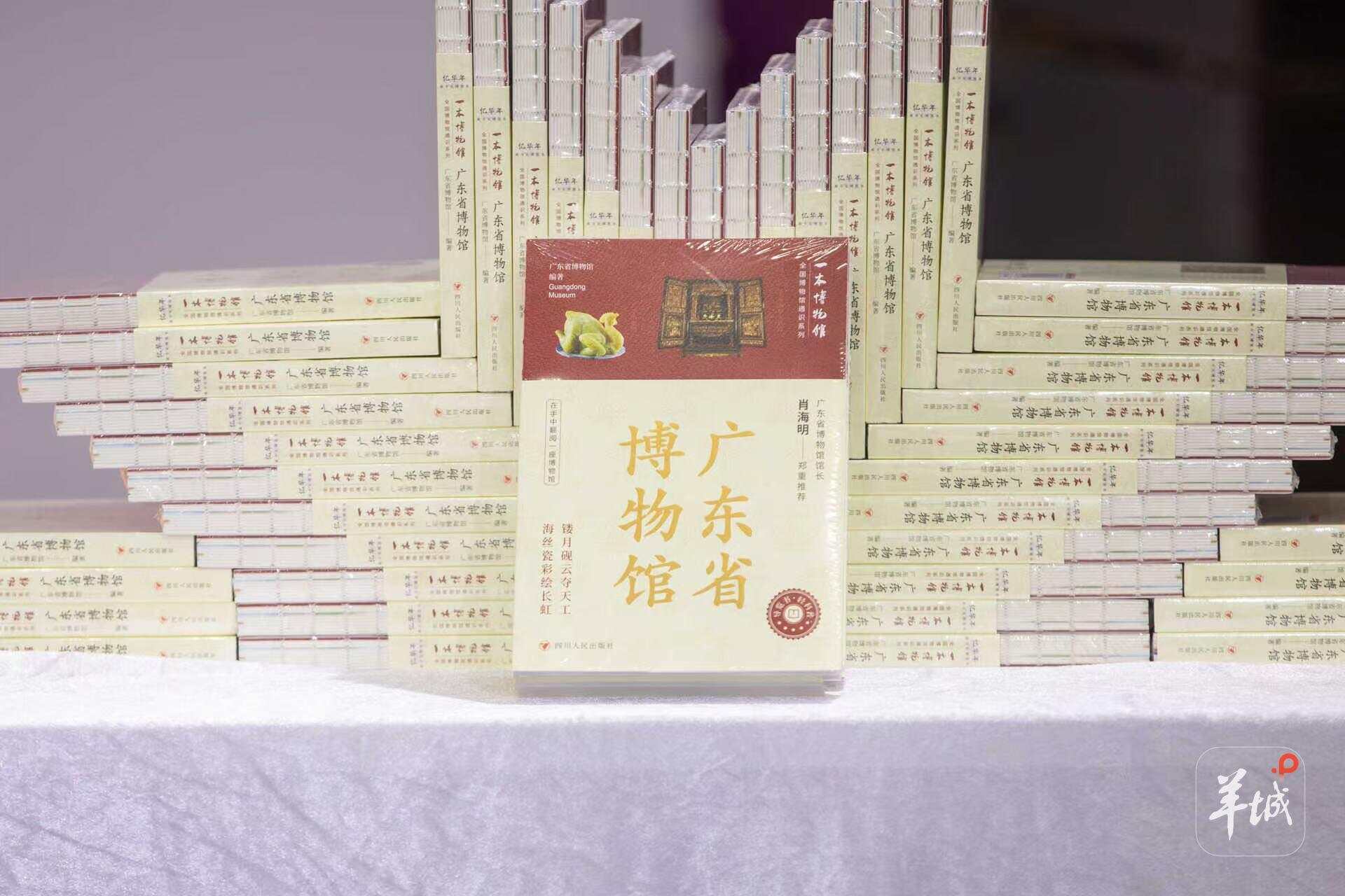 《广东省博物馆》新书发布，带你“云游”岭南大地的千年风华｜书香精品-第2张图片