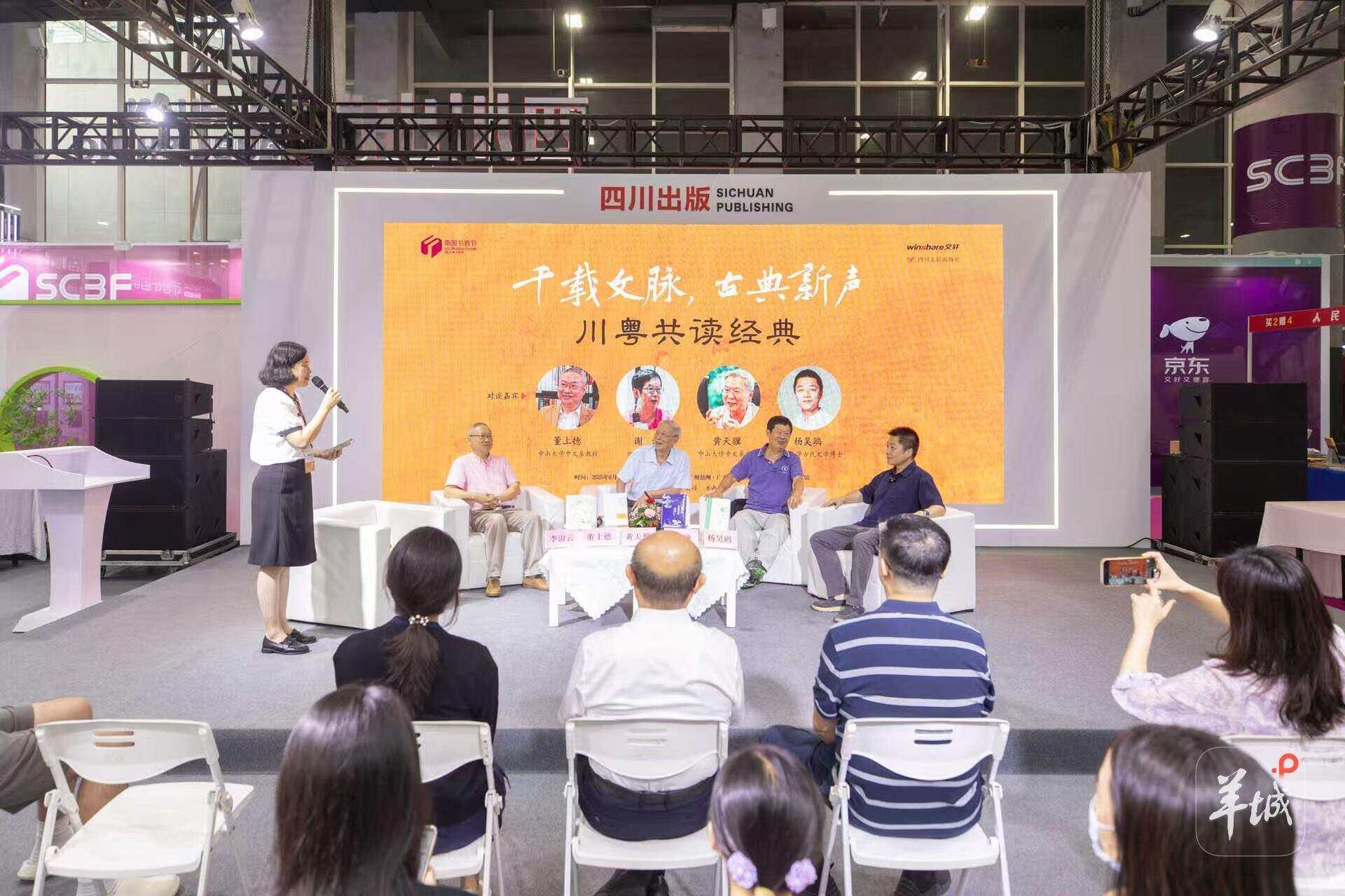 川粤学者共话千年文脉：古典新声如何照进当代生活？-第1张图片