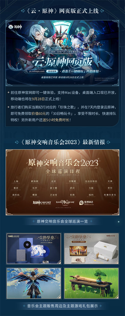 4.1版本「向深水中的晨星」前瞻特别节目回顾长图-第6张图片 4.1版本「向深水中的晨星」前瞻特别节目回顾长图-第6张图片