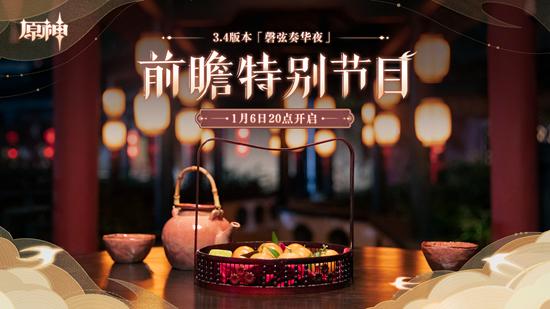 3.4版本前瞻特别节目播出，全新角色艾尔海森、瑶瑶登场-第1张图片