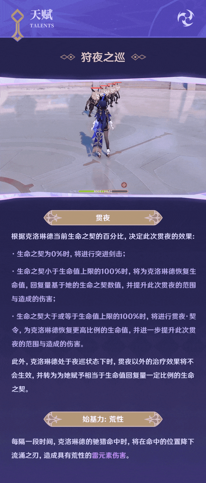 「握紧长剑之时,我代表的是枫丹的律法与规则。」――「秉烛A影」克洛琳德-第6张图片 「握紧长剑之时,我代表的是枫丹的律法与规则。」――「秉烛A影」克洛琳德-第6张图片