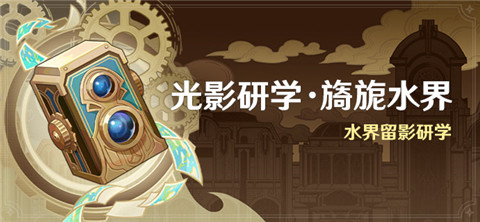 「光影研学・旖旎水界」活动：水界留影研学-第1张图片