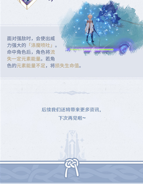 【稻妻手帐】渊下宫篇002期――全新生物-第8张图片