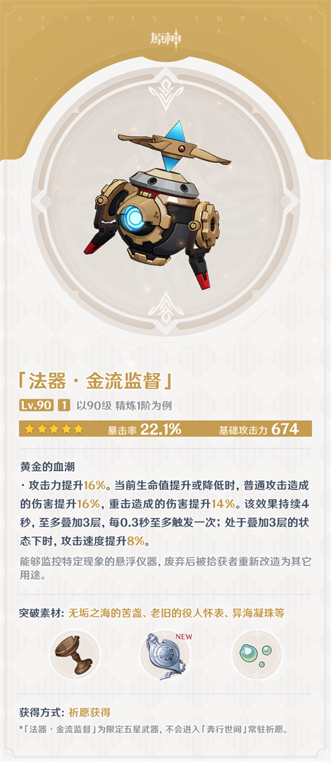 4.1版本「向深水中的晨星」全新武器说明第二期-第2张图片