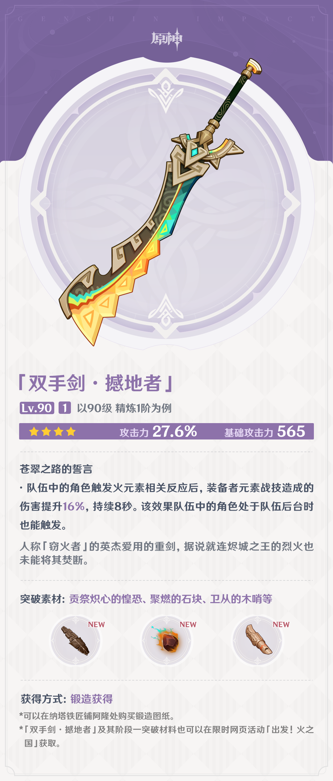5.0版本「荣花与炎日之途」全新武器说明第一期-第5张图片