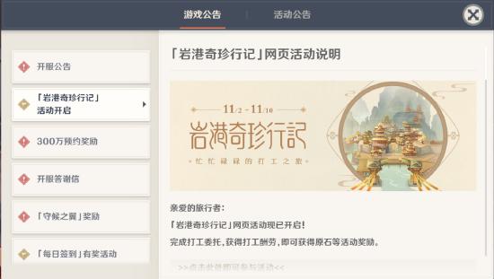 原神岩港奇珍行记活动说明 岩港奇珍行记怎么玩-第2张图片