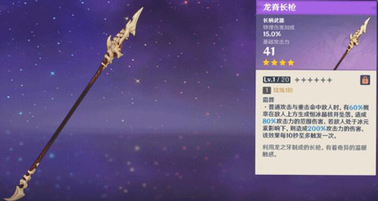 原神全新装备 1.2版本「白垩与黑龙」版本更新速递-第8张图片