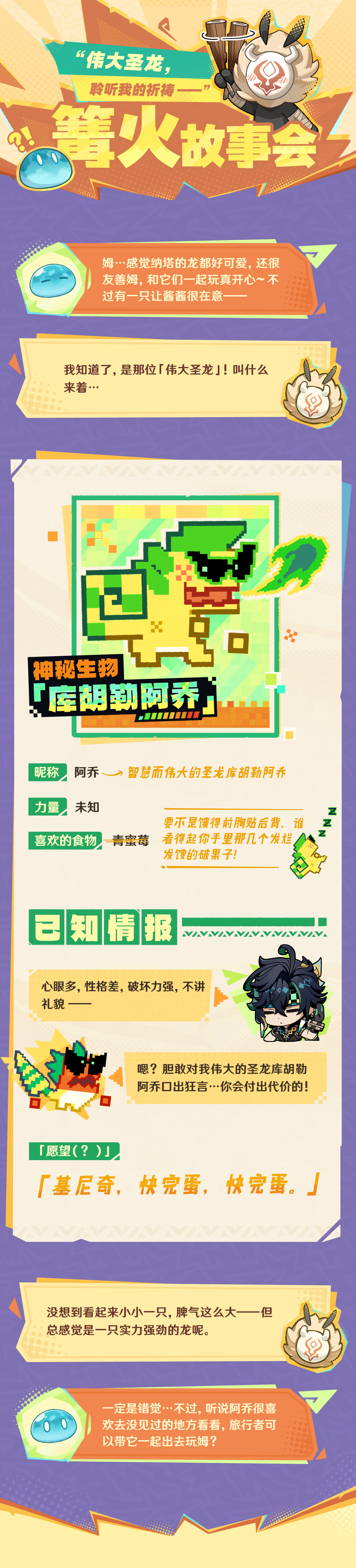 篝火故事会――“伟大圣龙，聆听我的祈祷！”-第2张图片
