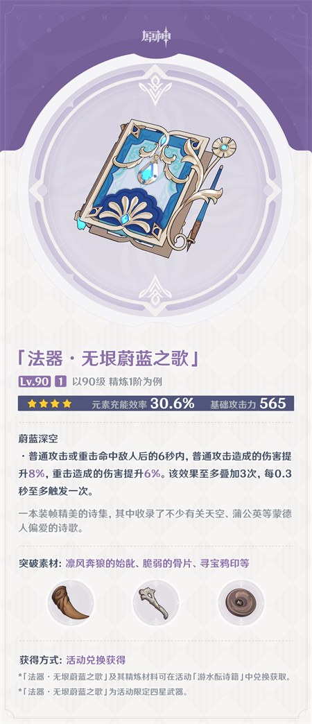 4.1版本「向深水中的晨星」全新武器说明第一期-第5张图片 4.1版本「向深水中的晨星」全新武器说明第一期-第5张图片
