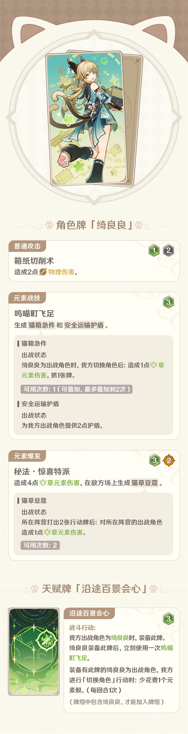 4.5版本「七圣召唤」更新说明-第6张图片