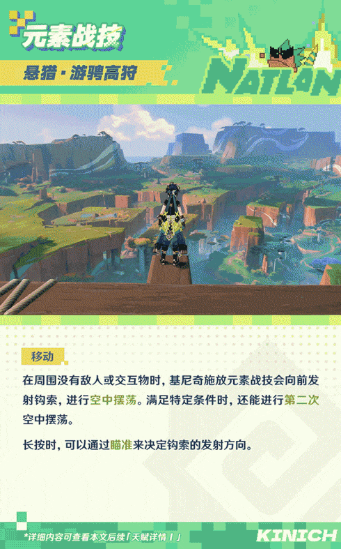 角色技能演示――「回火之狩」・基尼奇-第4张图片