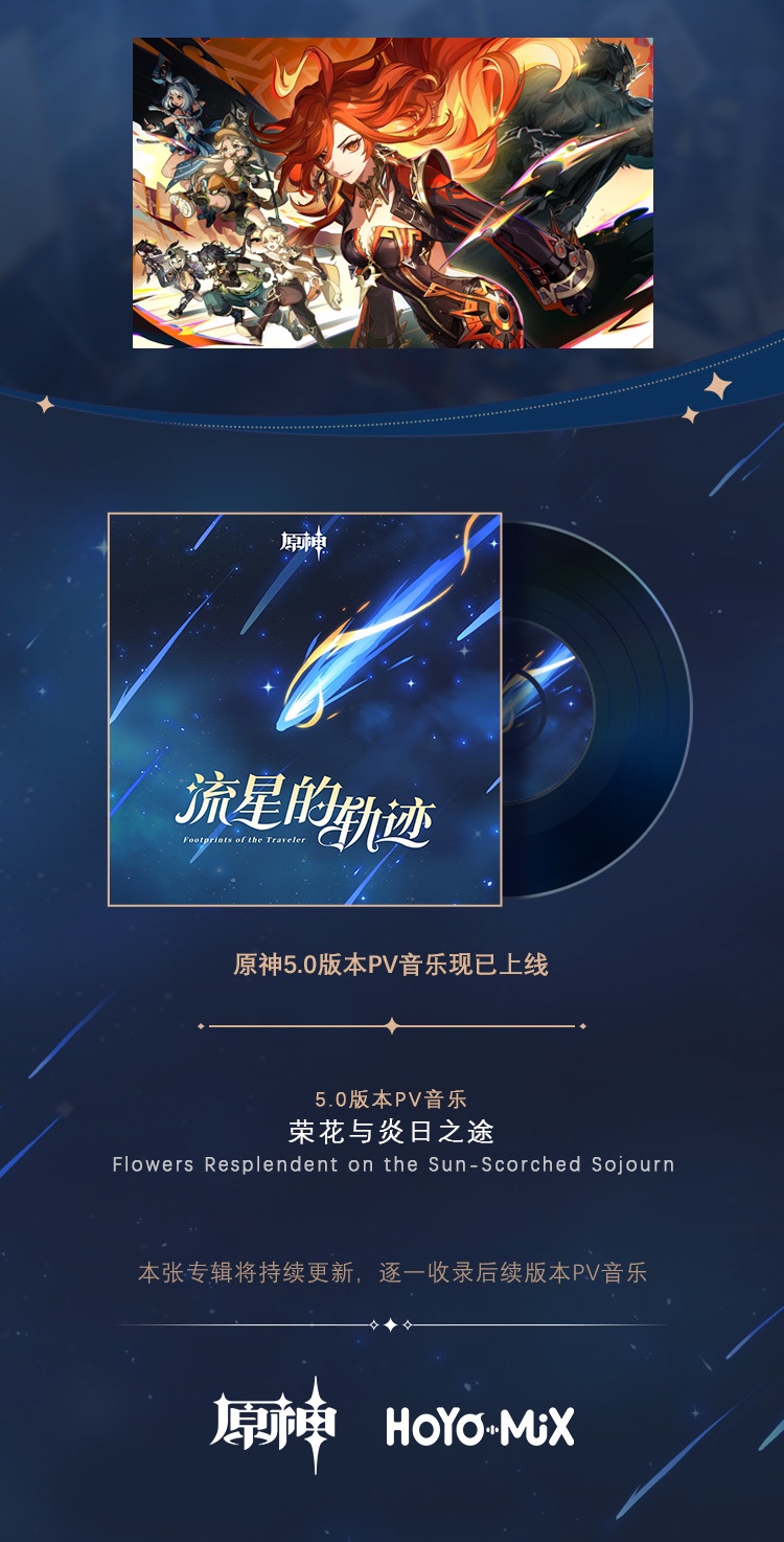 5.0版本PV音乐现已更新加入专辑-第2张图片