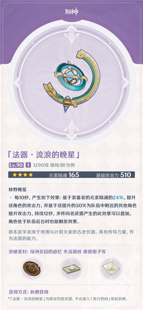 3.1版本「赤土之王与三朝圣者」全新武器说明第二期-第4张图片