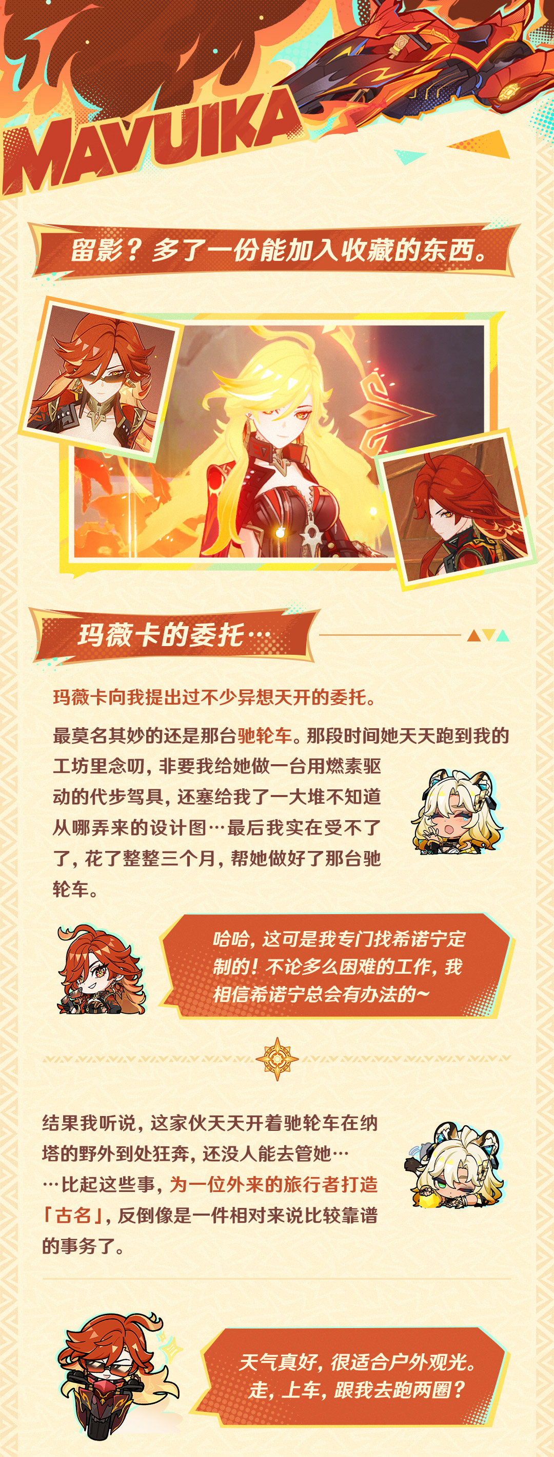 角色介绍――「焚夜以炎」・玛薇卡-第8张图片