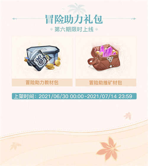 丘丘人带你一图流看活动――1.6版本活动速递第二期-第12张图片 丘丘人带你一图流看活动――1.6版本活动速递第二期-第12张图片