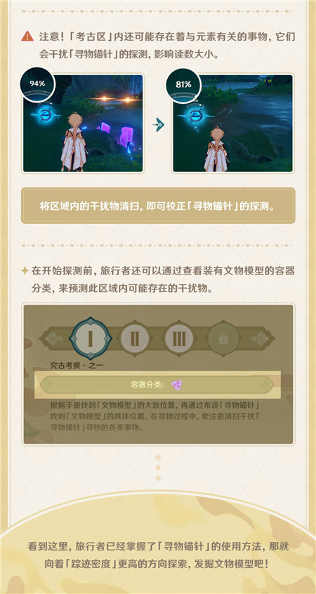 「寻物锚针」使用手册-第4张图片